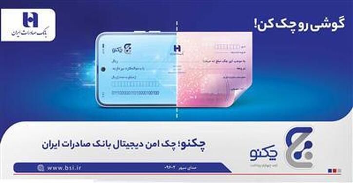 تسهیل صدور «چکنو» با «میز امداد» هامون