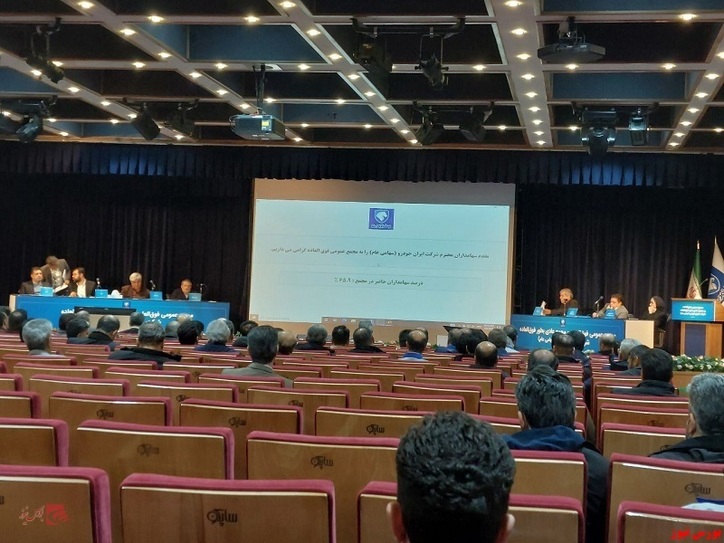 گردهمایی سهامداران 