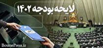 کلیات لایحه بودجه۱۴۰۲ در کمیسیون برنامه و بودجه تصویب شد/ رئیسی در مجلس