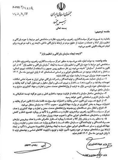 لایحه دوفوریتی سازمان بازرگانی تقدیم مجلس شد لایحه دوفوریتی سازمان بازرگانی تقدیم مجلس شد