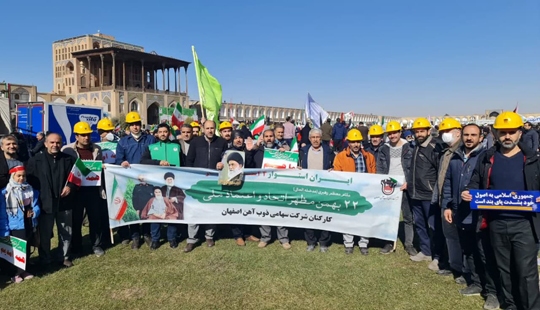 حضور حماسی تلاشگران ذوب آهن اصفهان در راهپیمایی یوم ا... ۲۲ بهمن حضور حماسی تلاشگران ذوب آهن اصفهان در راهپیمایی یوم ا... ۲۲ بهمن