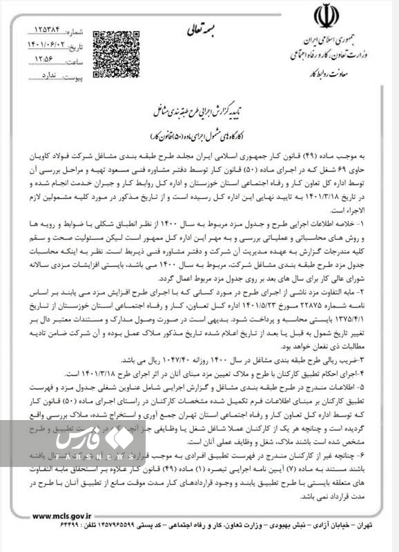 در شرکت فولاد کاویان اهواز چه خبر است؟ /طرح طبقهبندی مشاغل کارگران به کجا رسید؟ در شرکت فولاد کاویان اهواز چه خبر است؟ /طرح طبقهبندی مشاغل کارگران به کجا رسید؟