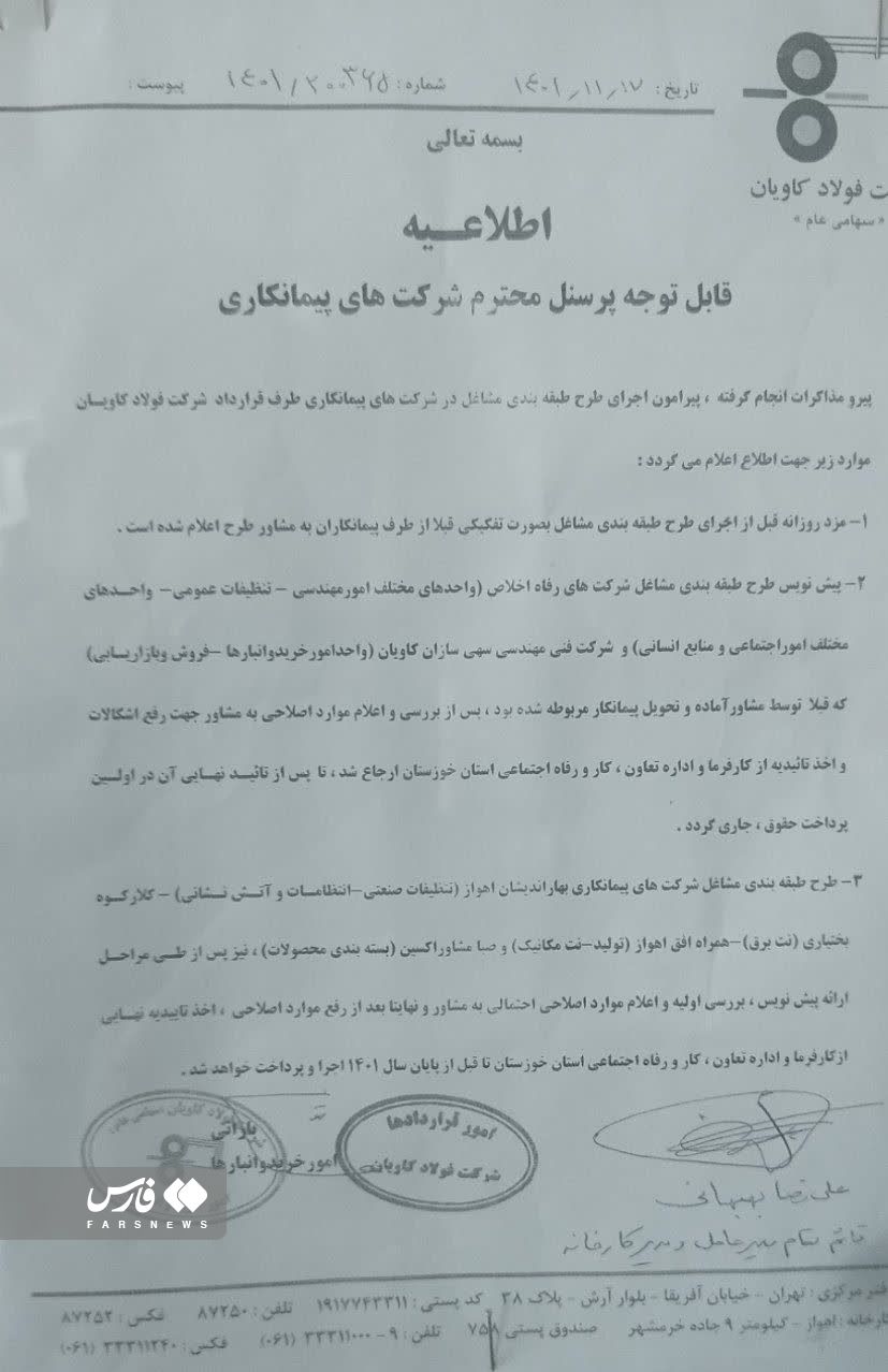 در شرکت فولاد کاویان اهواز چه خبر است؟ /طرح طبقهبندی مشاغل کارگران به کجا رسید؟ در شرکت فولاد کاویان اهواز چه خبر است؟ /طرح طبقهبندی مشاغل کارگران به کجا رسید؟