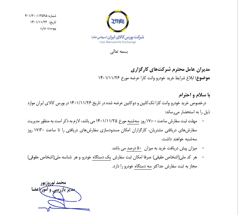 شرایط خرید کارا ابلاغ شد شرایط خرید کارا ابلاغ شد