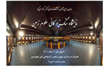 برگزاری نمایشگاه سنگ و کانی موزه علوم‌زمین ۳۰ بهمن الی ۳ اسفند ۱۴۰۱ در سازمان زمین‌شناسی و اکتشافات‌معدنی کشور