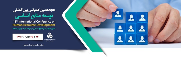 منابع انسانی هوشمند و مدیریت هوشمند منابع انسانی