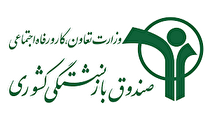 افزایش ۱۰۰درصدی وام ضروری بازنشستگان کشوری