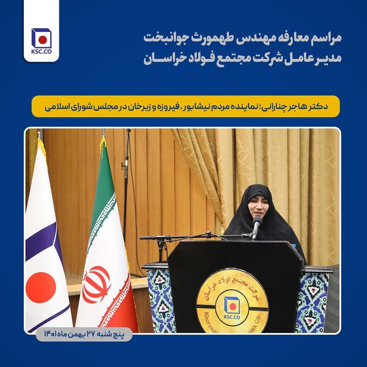 مسوولیت اجتماعی فولاد خراسان را معطوف به نیاز‌های راهبردی شهرستان کنید