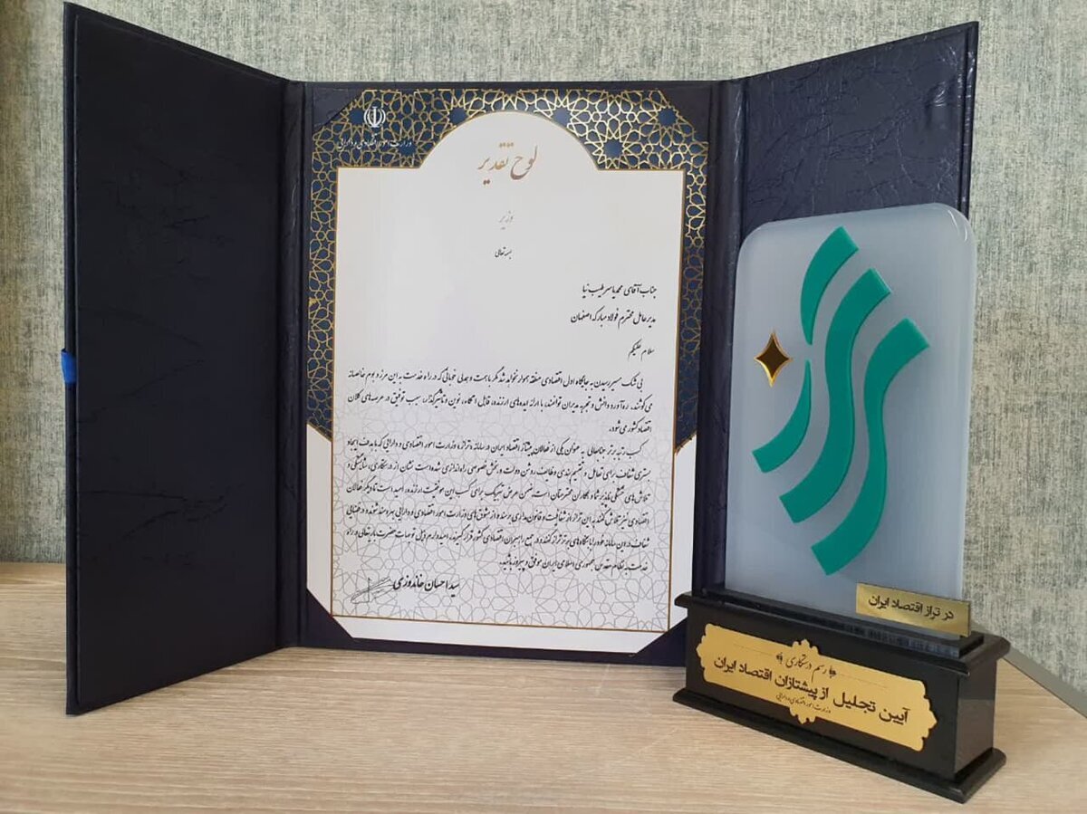 تقدیر معاول اول رئیس جمهور از مدیرعامل شرکت فولاد مبارکه به عنوان پیشتاز اقتصاد ایران تقدیر معاول اول رئیس جمهور از مدیرعامل شرکت فولاد مبارکه به عنوان پیشتاز اقتصاد ایران