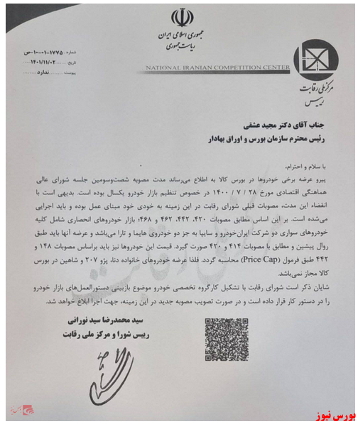 عرضه سه خودرو دنا، ۲۰۷ و شاهین در بورس مجاز نیست عرضه سه خودرو دنا، ۲۰۷ و شاهین در بورس مجاز نیست