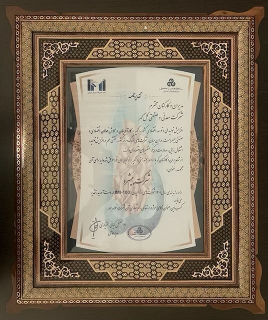 گلگهر به عنوان شرکت «پیشرو» انتخاب شد گلگهر به عنوان شرکت «پیشرو» انتخاب شد