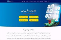 کلیه خدمات غیرحضوری تامین اجتماعی در «تامین من»