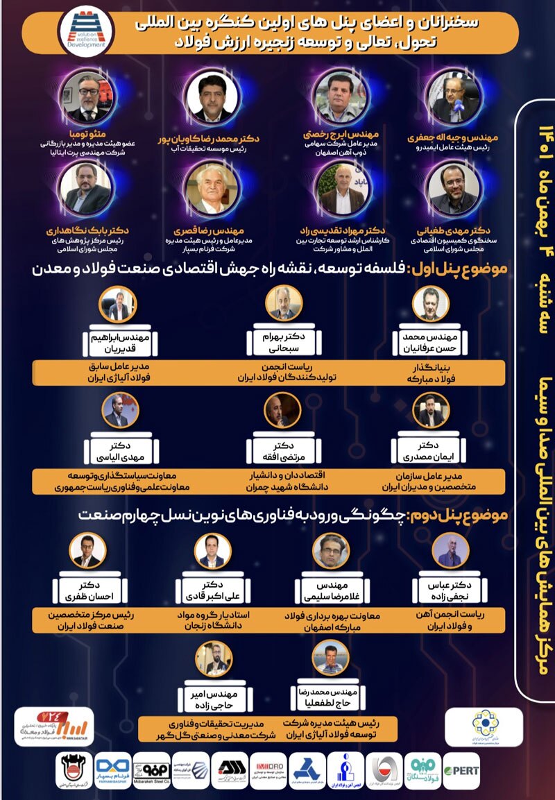 اولین کنگره بین المللی تحول، تعالی و توسعه زنجیره ارزش فولاد برگزار می&zwnj;شود