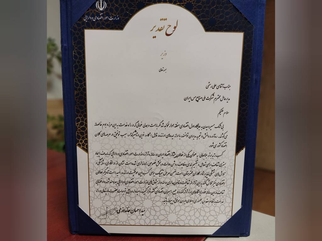 تجلیل از عملکرد مدیرعامل شرکت مس به عنوان فعال پیشتاز اقتصاد ایران/ پتانسیل ارزآوری ۱۰ میلیارد دلاری شرکت مس تجلیل از عملکرد مدیرعامل شرکت مس به عنوان فعال پیشتاز اقتصاد ایران/ پتانسیل ارزآوری ۱۰ میلیارد دلاری شرکت مس