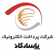 پرداخت الکترونیک پاسارگاد در بین ۵ شرکت برتر از نظر رشد سریع