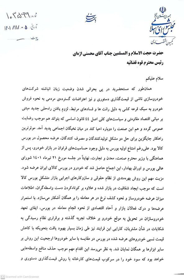 لزوم حمایت قوهقضائیه از ادامه عرضه خودرو در بورس کالا لزوم حمایت قوهقضائیه از ادامه عرضه خودرو در بورس کالا