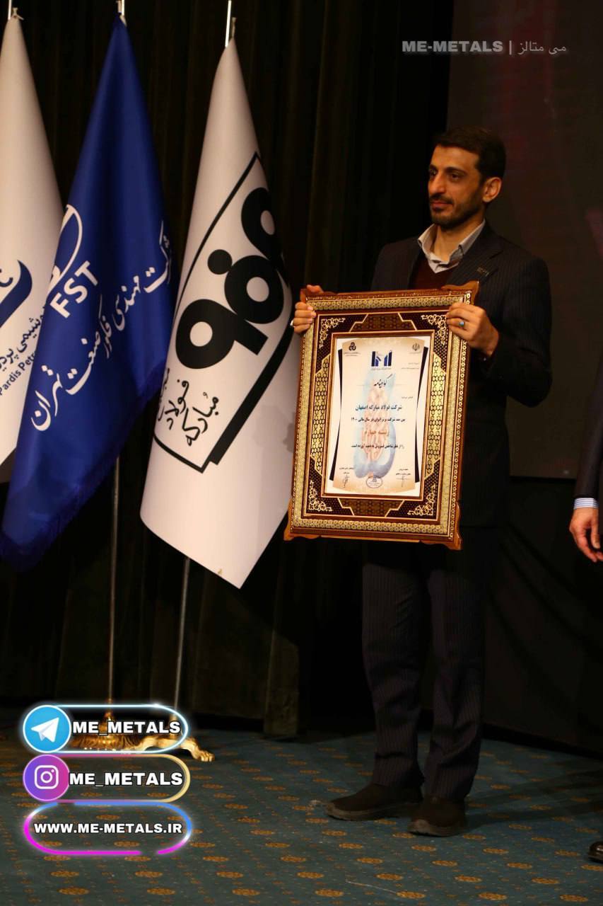 نقش آفرینی متفاوت &laquo;فولاد مبارکه&raquo; در ۳۰ ساله دوم