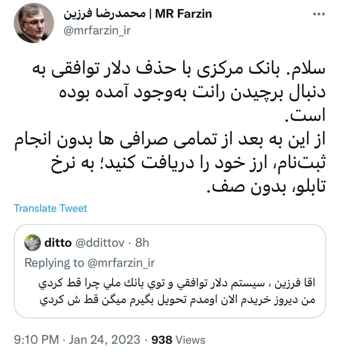 تیر خلاص فرزین بر یادگار صالح آبادی/ دلار توافقی تمام شد/ رئیس کل بانک مرکزی: دلار را بدون صف و به نرخ تابلو بخرید تیر خلاص فرزین بر یادگار صالح آبادی/ دلار توافقی تمام شد/ رئیس کل بانک مرکزی: دلار را بدون صف و به نرخ تابلو بخرید