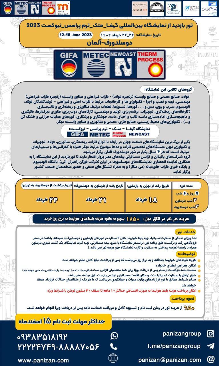 تور بازدید از نمایشگاه بینالمللی گیفـا – متـک – ترم پروسس – نیوکسـت ۲۰۲۳ تور بازدید از نمایشگاه بینالمللی گیفـا – متـک – ترم پروسس – نیوکسـت ۲۰۲۳