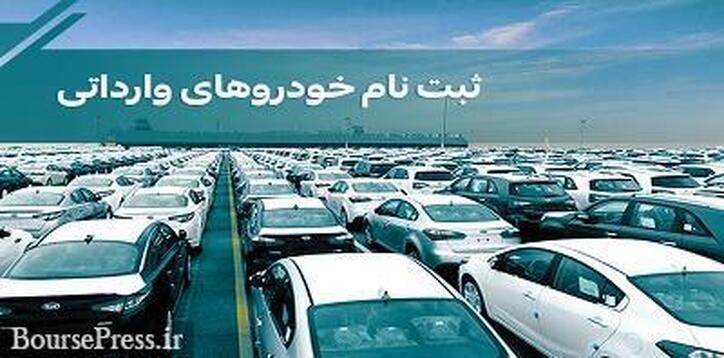 ۵۱ هزار تقاضای خرید خودرو‌های وارداتی و دلیل عدم اعلام قیمت + چند آمار