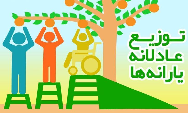 عدالت در توزیع یارانه و هدفمندسازی یارانه‌های پنهان انرژی با اجرای فاز دوم تعرفه‌گذاری پلکانی پرمصرف‌ها
