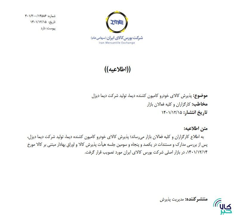 پذیرش ۴ خودروی جدید در بورس کالا پذیرش ۴ خودروی جدید در بورس کالا