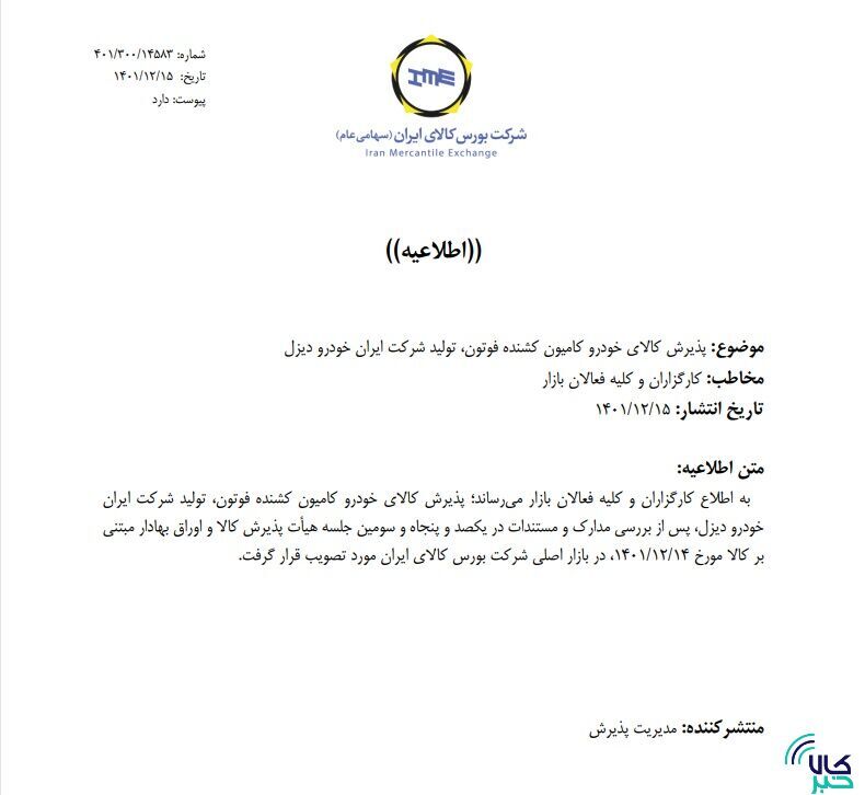 پذیرش ۴ خودروی جدید در بورس کالا پذیرش ۴ خودروی جدید در بورس کالا
