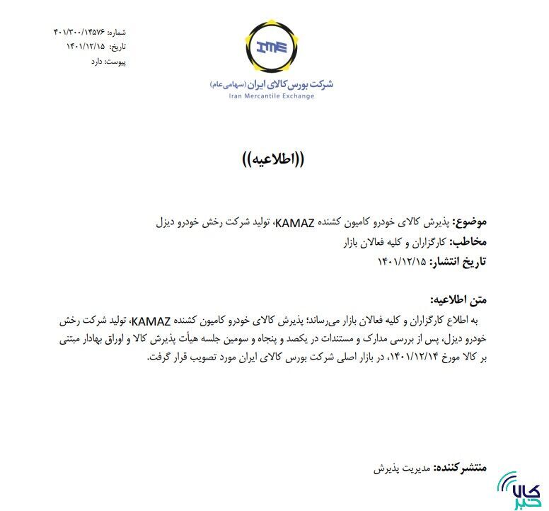 پذیرش ۴ خودروی جدید در بورس کالا پذیرش ۴ خودروی جدید در بورس کالا