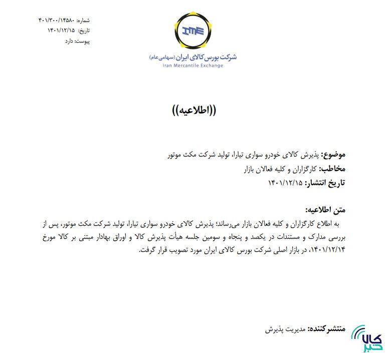 پذیرش ۴ خودروی جدید در بورس کالا پذیرش ۴ خودروی جدید در بورس کالا