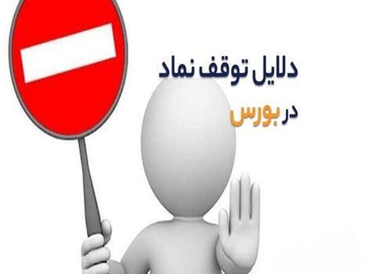 کیمیا کی بازگشایی می‌شود؟