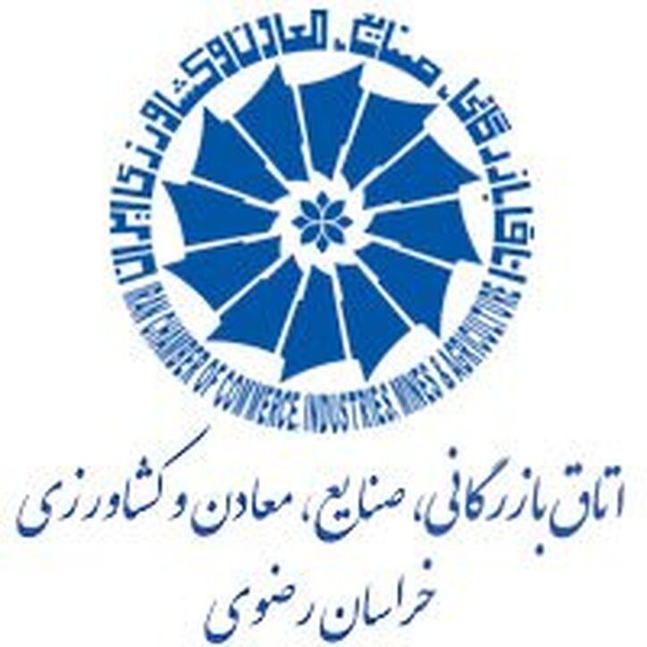 گریزی به کارنامه ۴ ساله پارلمان بخش خصوصی خراسان رضوی