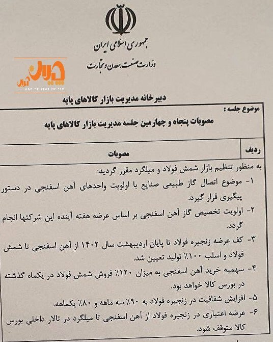 آیا ترمز صادرات فولاد ایران کشیده خواهد شد؟/ ممنوعیت عرضه اعتباری محصولات زنجیره فولاد! آیا ترمز صادرات فولاد ایران کشیده خواهد شد؟/ ممنوعیت عرضه اعتباری محصولات زنجیره فولاد!