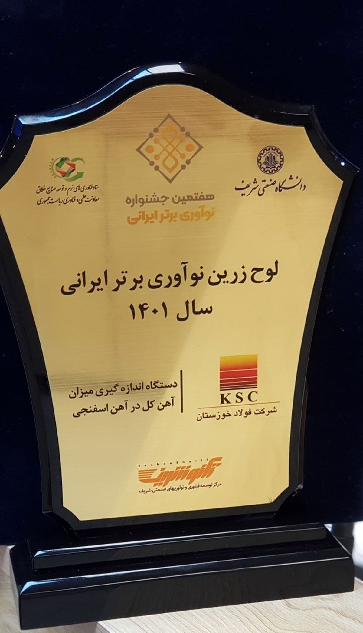 تندیس و لوح زرین نوآوری برتر کشور به فولاد خوزستان تعلق گرفت تندیس و لوح زرین نوآوری برتر کشور به فولاد خوزستان تعلق گرفت