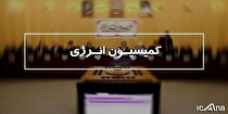 بررسی علل افزایش قبوض گاز خانگی در کمیسیون انرژی