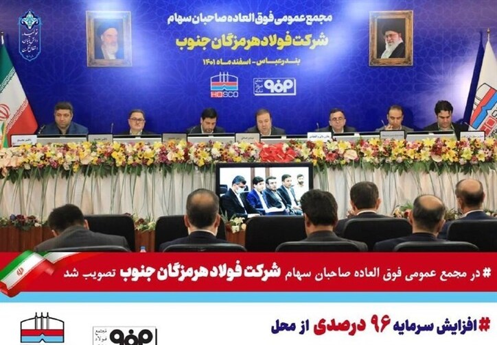 افزایش سرمایه ۹۶ درصدی فولاد هرمزگان