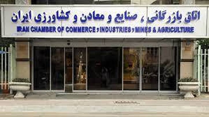 نقش اتاق بازرگانی در ارتقای حکمرانی اقتصادی