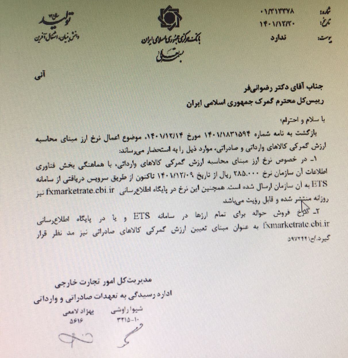 نرخ ارز محاسبه ارزش گمرکی کالاهای وارداتی و صادراتی متفاوت شد نرخ ارز محاسبه ارزش گمرکی کالاهای وارداتی و صادراتی متفاوت شد