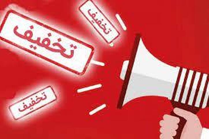 با تخفیف می‌فروشیم نه با قیمت‌گذاری