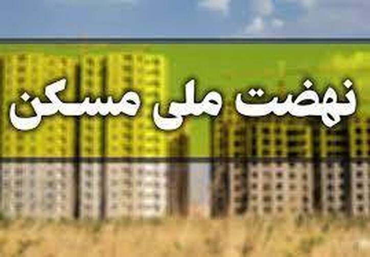 نظر دولت درباره سود وام نهضت ملی