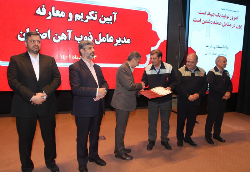 برگزاری مراسم تکریم و معارفه مدیرعامل ذوب آهن اصفهان برگزاری مراسم تکریم و معارفه مدیرعامل ذوب آهن اصفهان