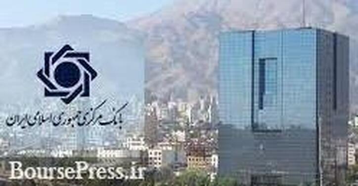 گزارش بانک مرکزی از رشد۳.۷ درصدی اقتصاد در ۹ ماه سال جاری