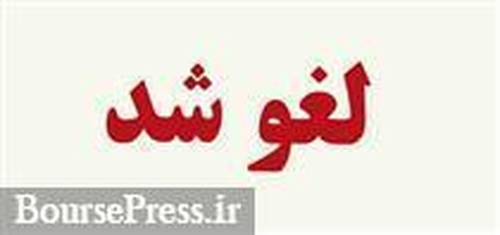 دولت از عرضه امروز بلوک ۶۰ هزار میلیارد تومانی 