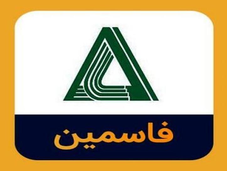 پایان دوره ۱۱ ماهه فاسمین چگونه بود؟