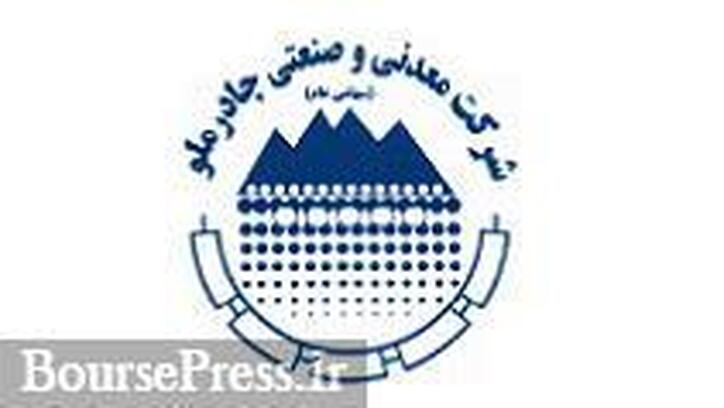 آمار تولید و فروش ۱۱ ماهه چادرملو با شناسایی درآمد ۳۷.۱ هزار میلیاردی