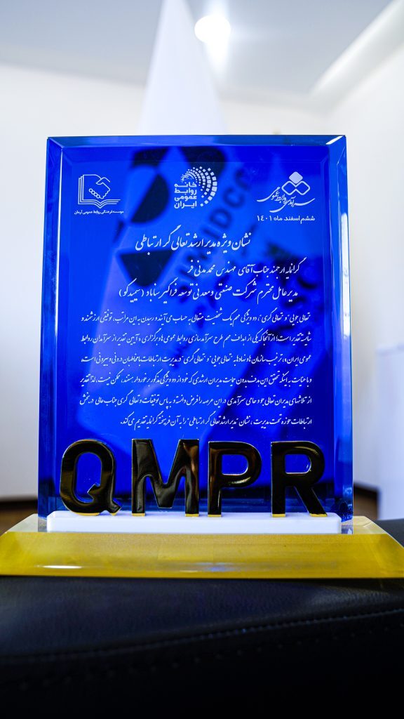 اهداء نشان ویژه مدیر تعالی گر ارتباطی به مدیرعامل سیمیدکو اهداء نشان ویژه مدیر تعالی گر ارتباطی به مدیرعامل سیمیدکو