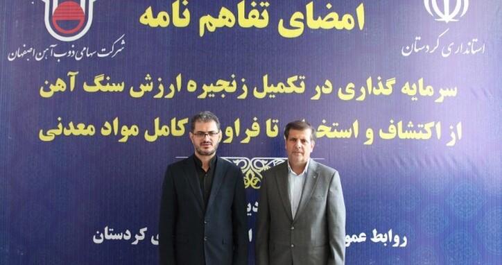 عزم مادر صنعت فولاد ایران برای فرآوری مواد معدنی در کردستان