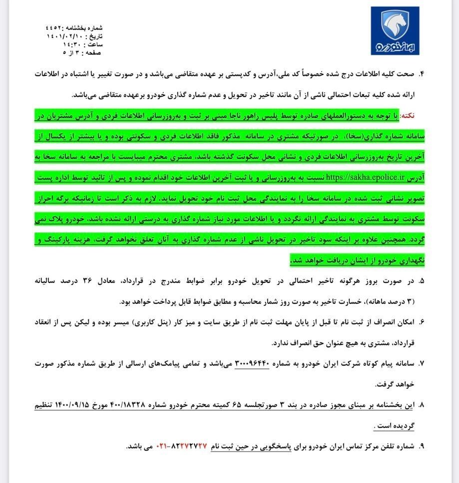 آغاز طرح فروش فوق العاده ۵ محصول ایران خودرو از فردا + جدول آغاز طرح فروش فوق العاده ۵ محصول ایران خودرو از فردا + جدول