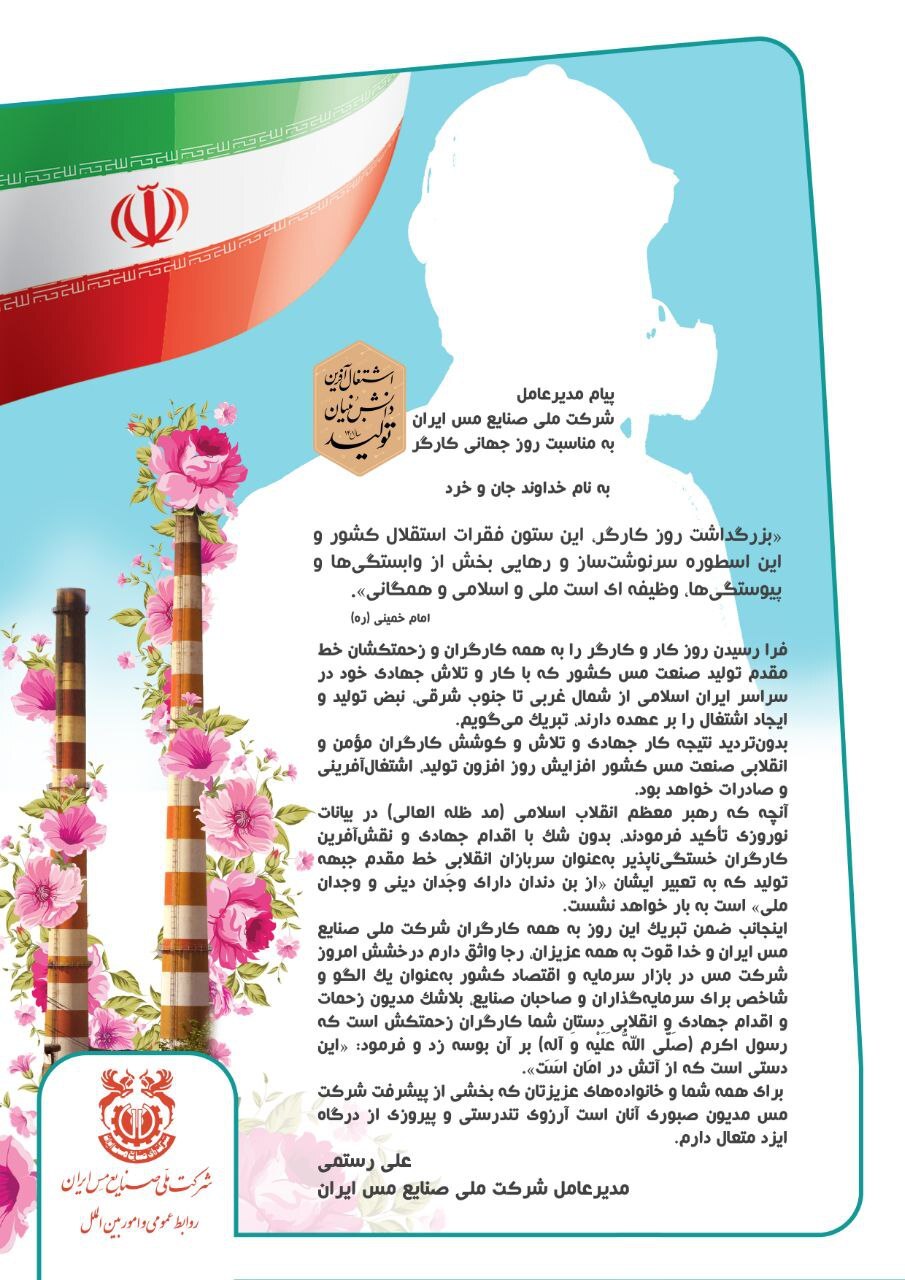 موفقیت شرکت مس مدیون اقدام جهادی و انقلابی کارگران مؤمن و زحمتکش است موفقیت شرکت مس مدیون اقدام جهادی و انقلابی کارگران مؤمن و زحمتکش است