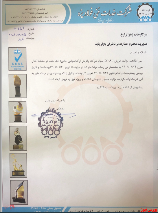 سهام شرکت پالایشی سهام شرکت پالایشی