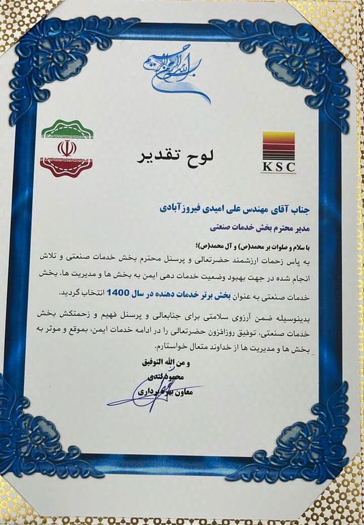 درخشش بخش خدمات صنعتی فولاد خوزستان در سال ۱۴۰۰
